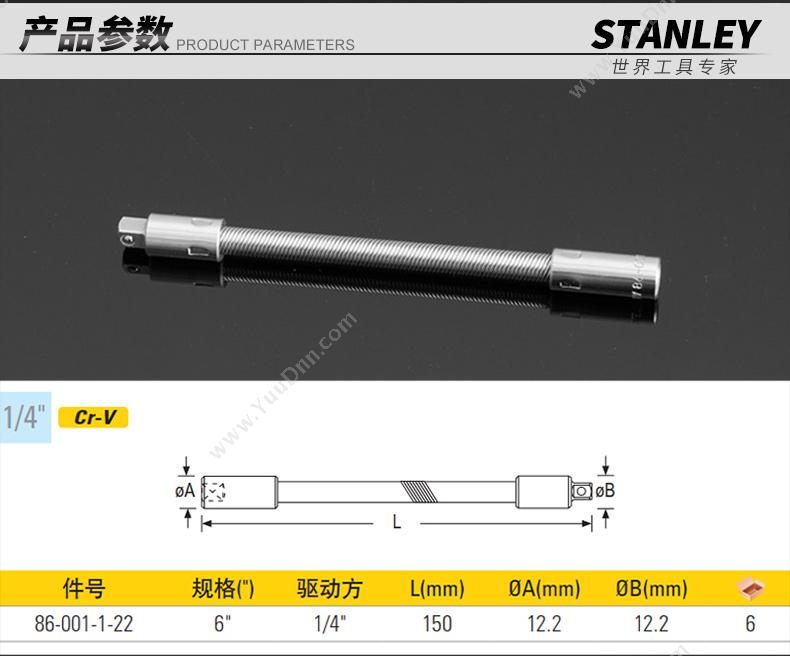 史丹利 Stanley 86-001-1-22 6.3mm系列可弯式接杆 套筒附件