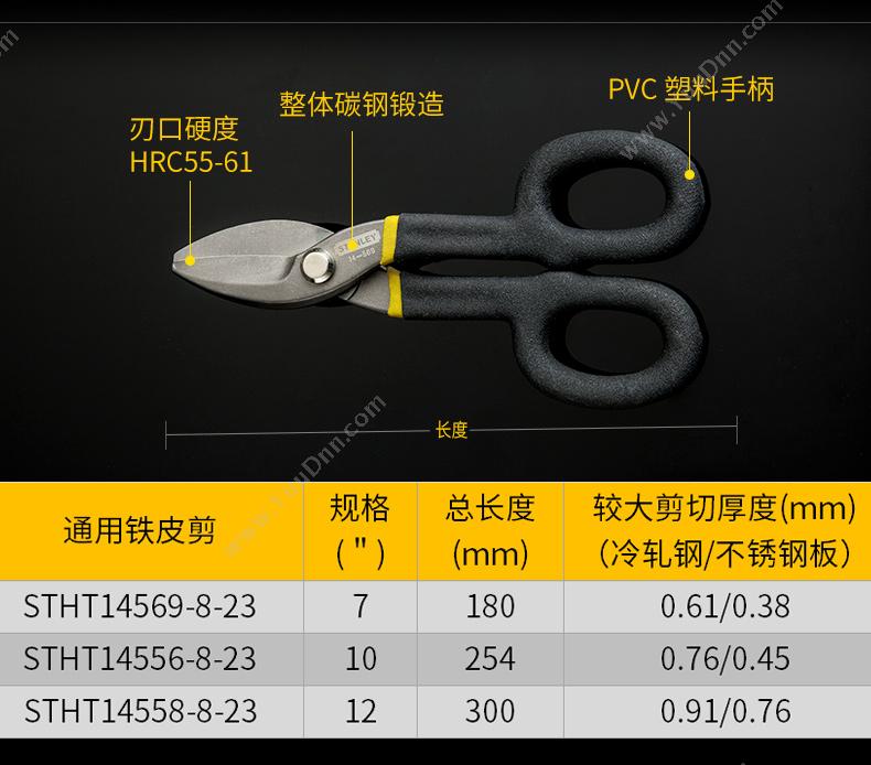 史丹利 Stanley STHT14558-8-23 铁皮剪 剪刀