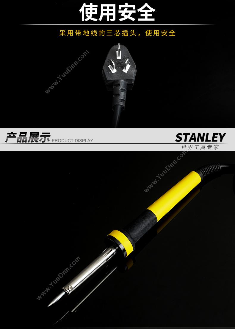 史丹利 Stanley STHT73731-8-23 外热式电烙铁 电烙铁/烙铁头/发热芯