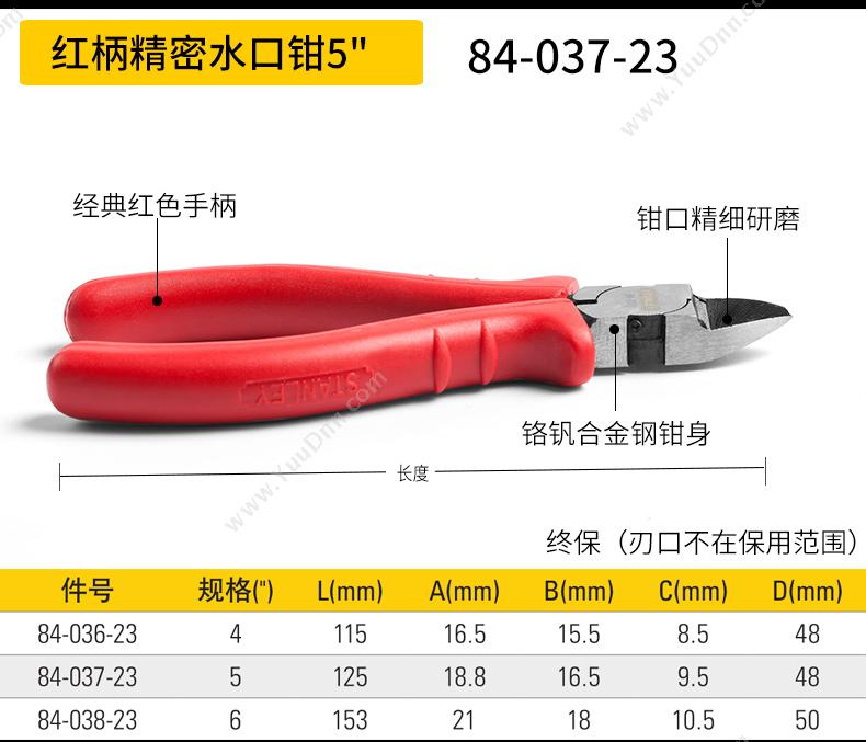 史丹利 Stanley 84-037-23 红柄精密水口钳 水口钳