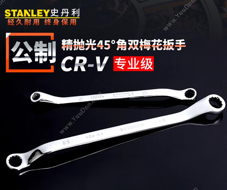 史丹利 Stanley 93-910-1-23 公制精抛光45°角 公制精抛光双梅花扳手