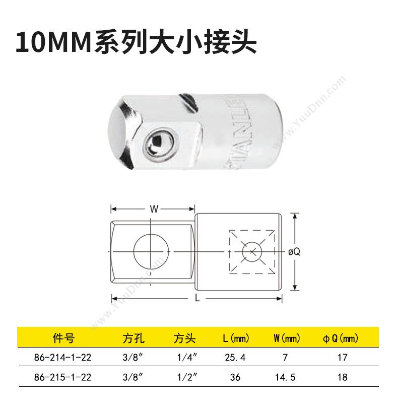 史丹利 Stanley 86-215-1-22 10mm系列大小接头 套筒附件