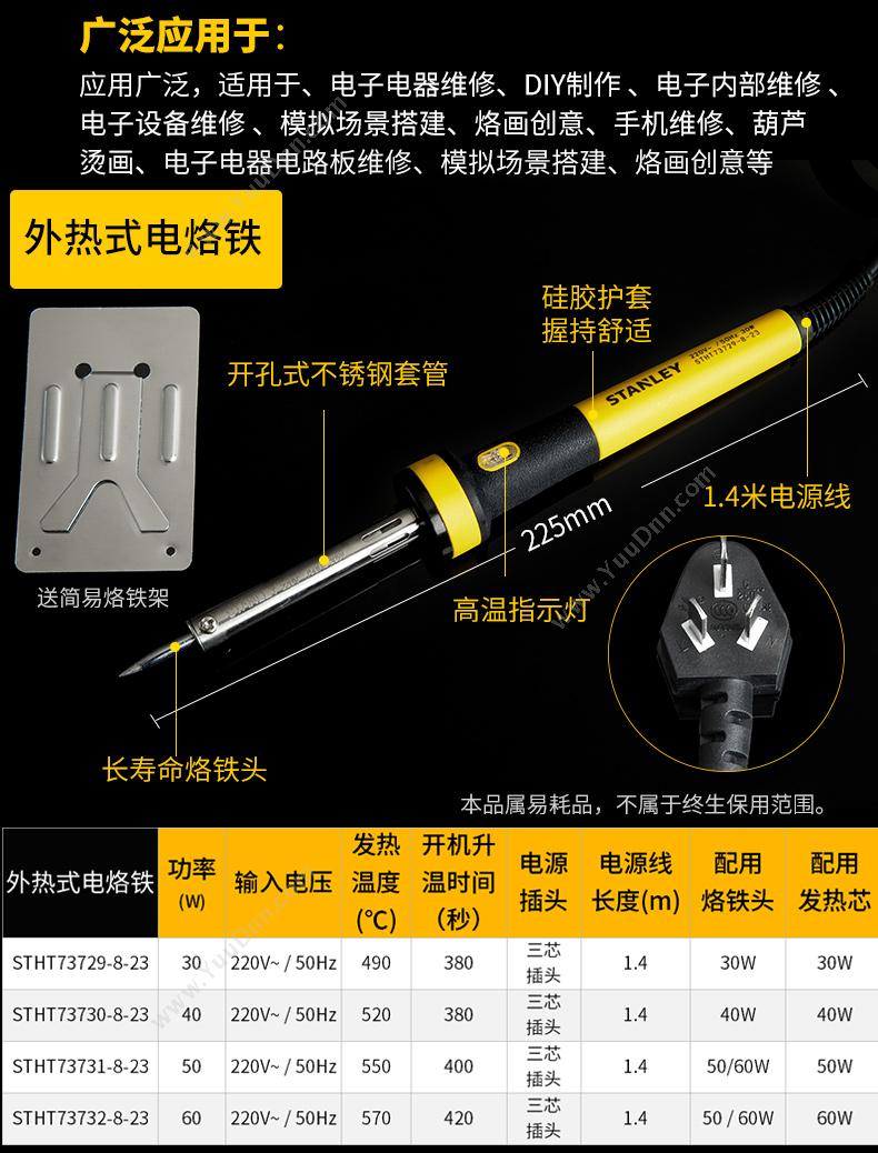 史丹利 Stanley STHT73731-8-23 外热式电烙铁 电烙铁/烙铁头/发热芯