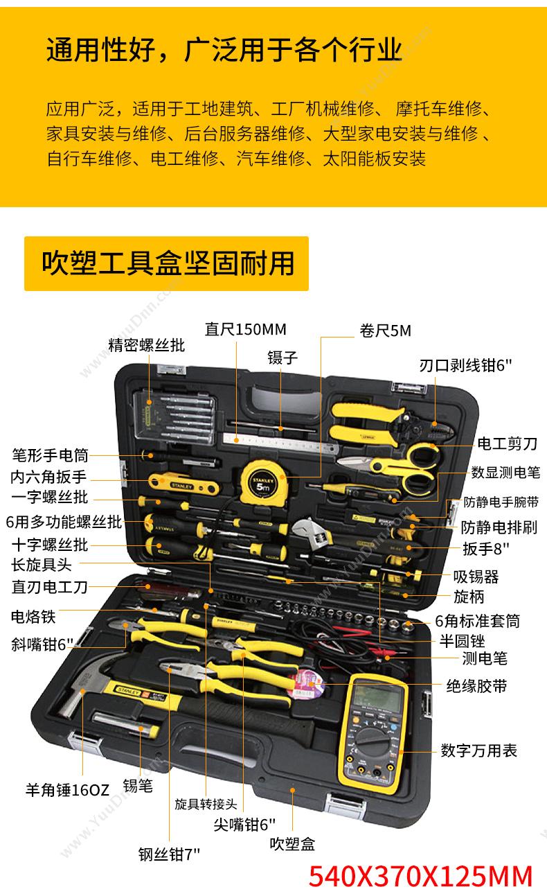 史丹利 Stanley 89-885-23C 61件专业电讯工具组套 其它螺丝批套装