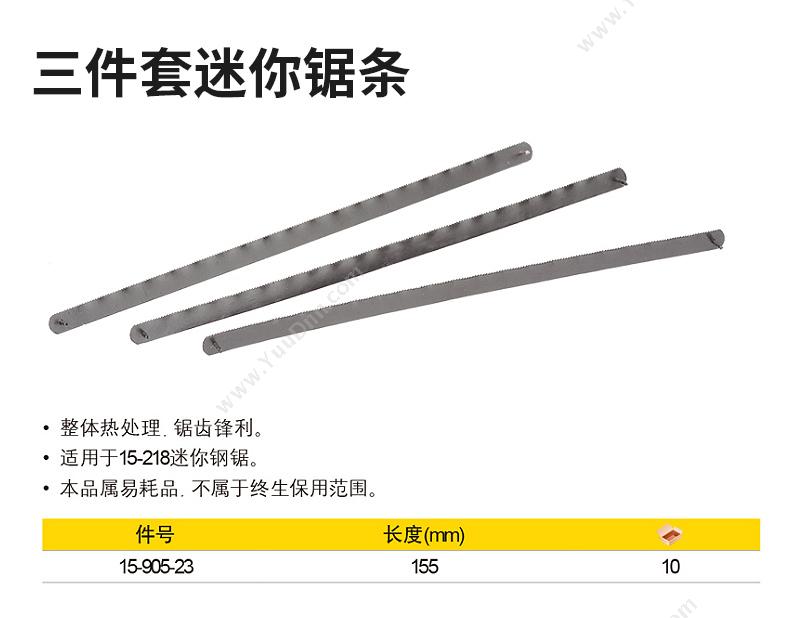 史丹利 Stanley 15-905-23 迷你钢锯条 锯/锯条