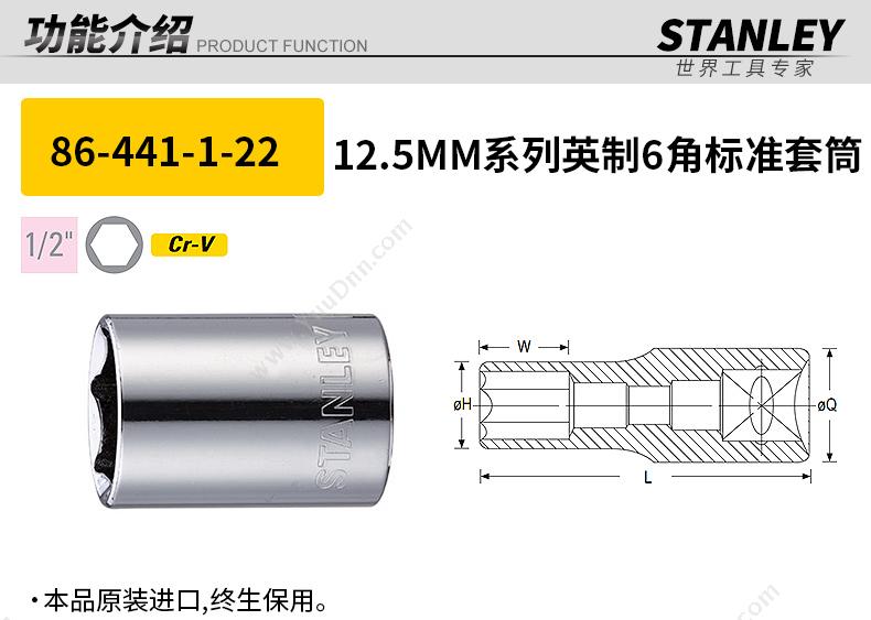 史丹利 Stanley 86-452-1-22 12.5mm系列 英制6角标准套筒