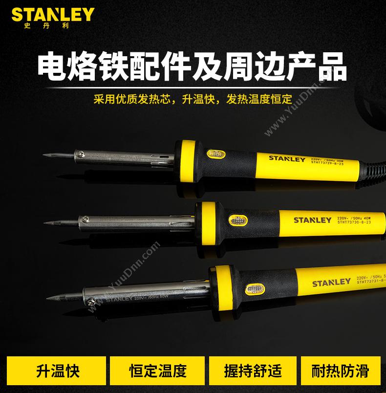 史丹利 Stanley STHT73731-8-23 外热式电烙铁 电烙铁/烙铁头/发热芯