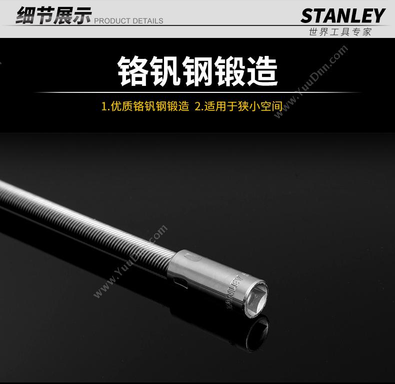 史丹利 Stanley 86-001-1-22 6.3mm系列可弯式接杆 套筒附件