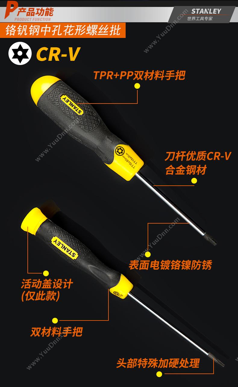 史丹利 Stanley 62-090-23 胶柄中孔花形 花型螺丝批