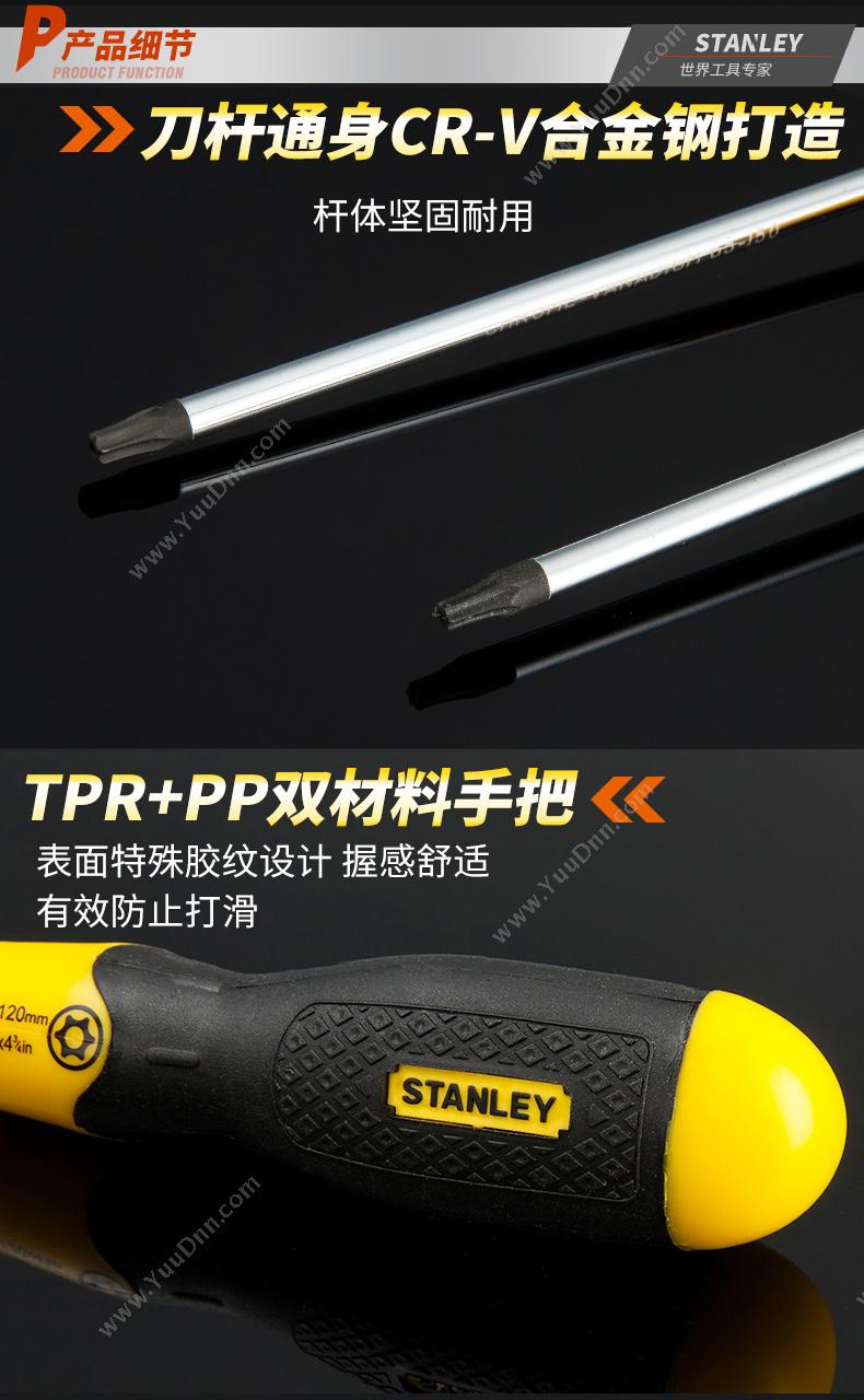 史丹利 Stanley 62-090-23 胶柄中孔花形 花型螺丝批