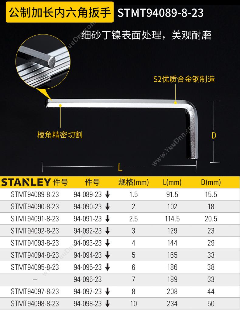 史丹利 Stanley STMT94098-8-23 公制加长内六角扳手