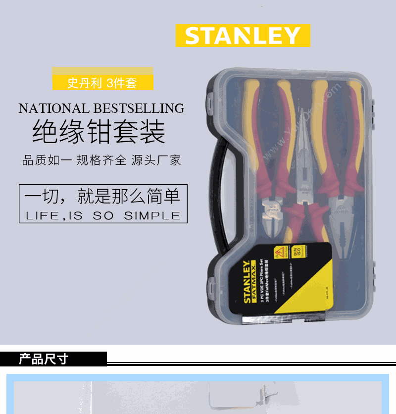 史丹利 Stanley 84-011-23 FatMax绝缘钳套装 钳子套装