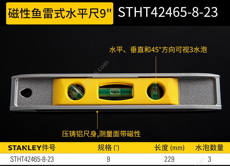 史丹利 Stanley STHT42465-8-23 磁性鱼雷式 水平尺