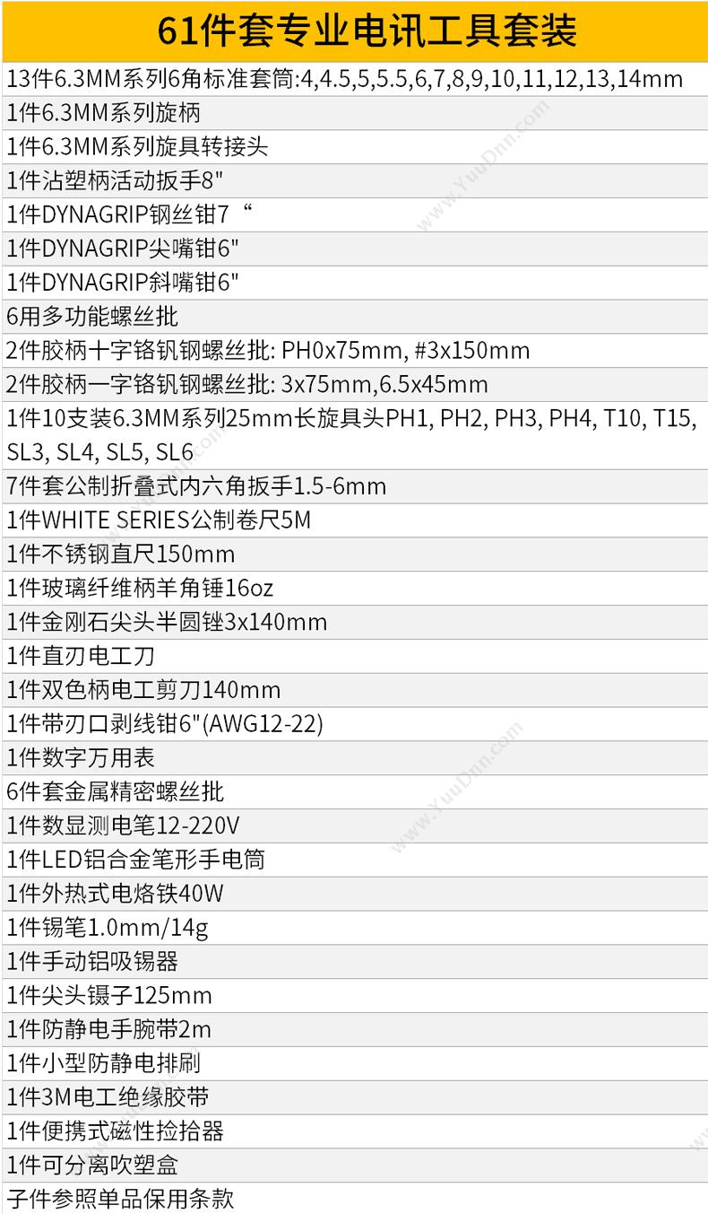 史丹利 Stanley 89-885-23C 61件专业电讯工具组套 其它螺丝批套装