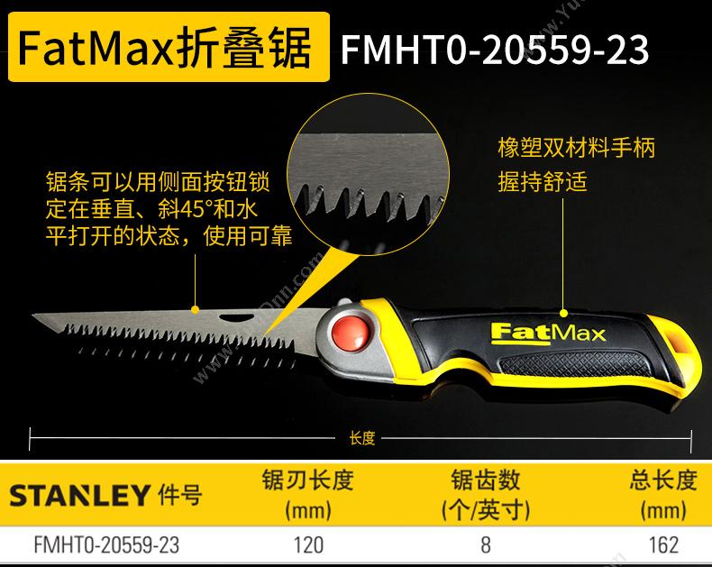 史丹利 Stanley FMHT0-20559-23C FatMax折叠锯 锯/锯条