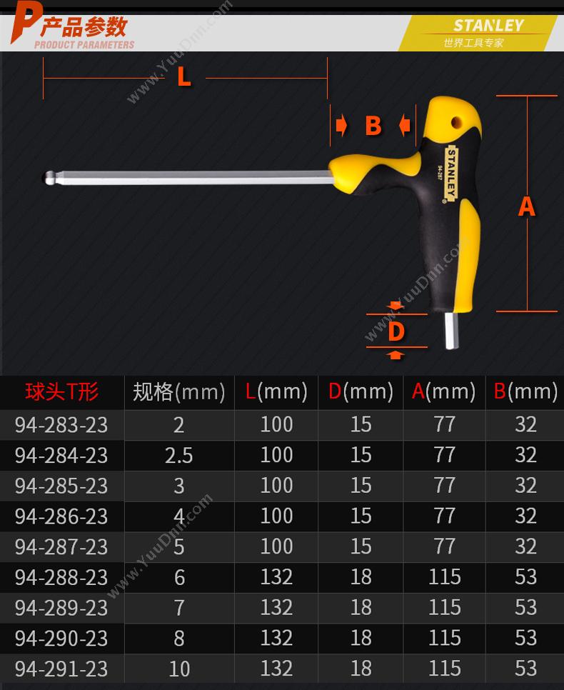 史丹利 Stanley 94-291-23 公制T形球头 公制T形内六角扳手