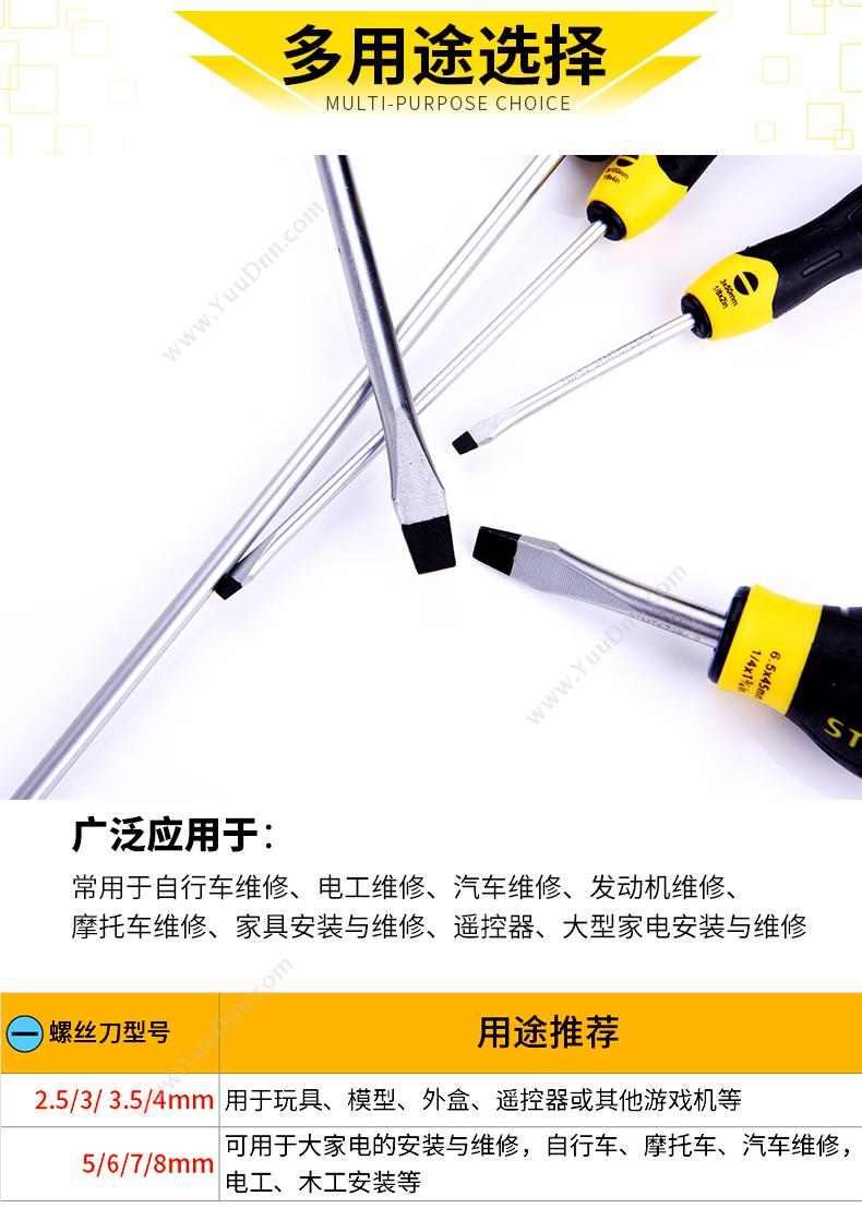 史丹利 Stanley STMT67280-8-23 强力型一字螺丝批