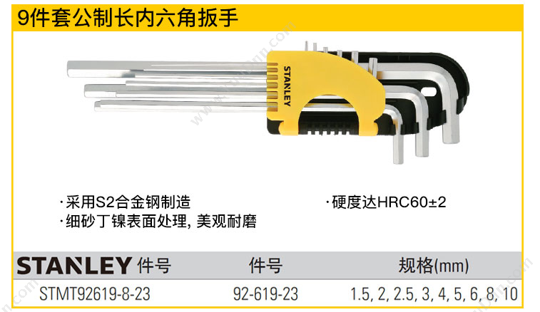 史丹利 Stanley STMT92619-8-23 内六角扳手套装