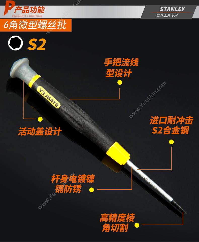 史丹利 Stanley 66-353-23 6角微型 六角螺丝批