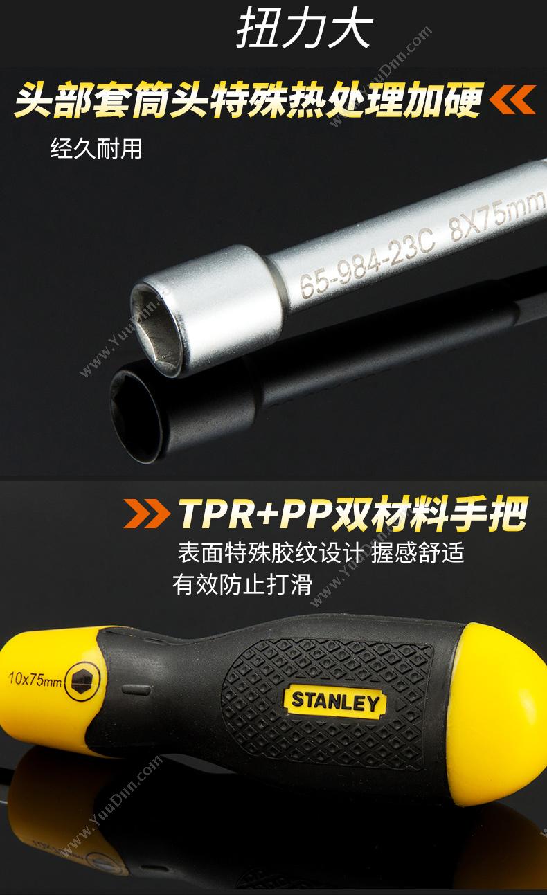 史丹利 Stanley 65-983-23C 双色柄螺帽 螺丝批头