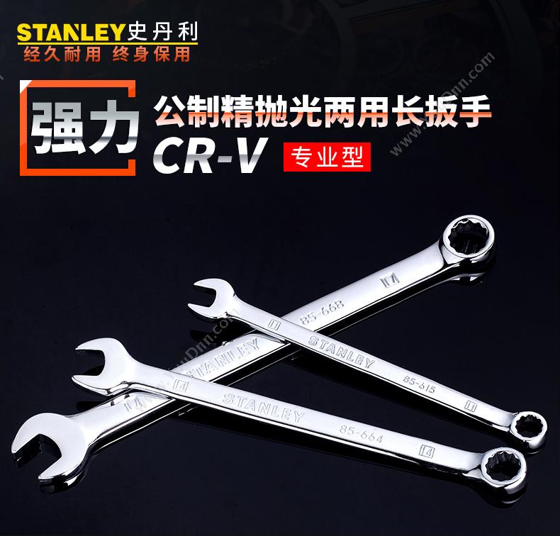 史丹利 Stanley 93-514-1-22 强力型公制精抛光两用长扳手