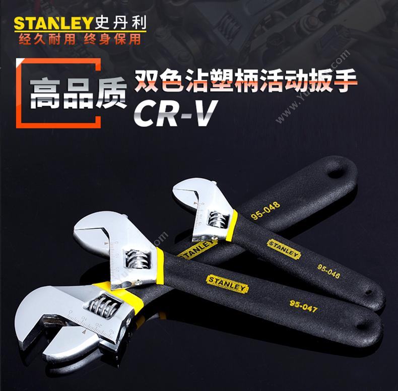 史丹利 Stanley 95-046-1-23 沾塑柄 活络扳手