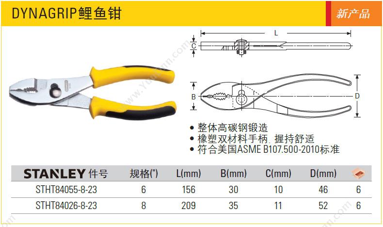 史丹利 Stanley STHT84055-8-23 DYNAGRIP鲤鱼钳 鲤鱼钳