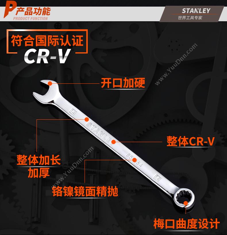 史丹利 Stanley 85-599-1-22 强力型公制精抛光两用长扳手