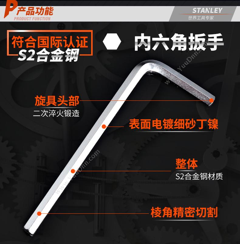 史丹利 Stanley STMT94554-8-23 公制内六角扳手