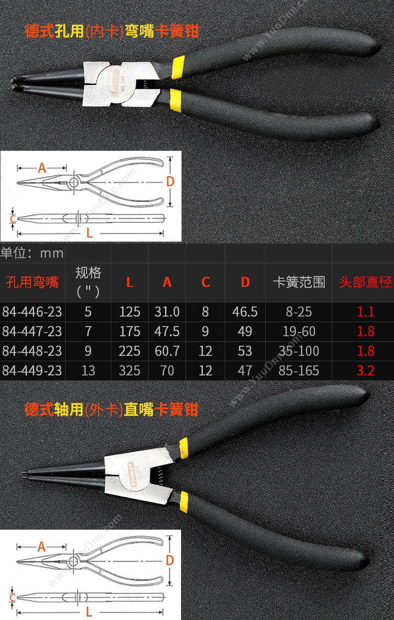 史丹利 Stanley 84-446-23 德式孔用弯嘴 卡簧钳