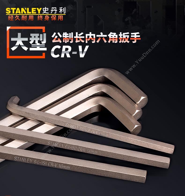 史丹利 Stanley 94-151-23  (Cr-V) 公制长内六角扳手