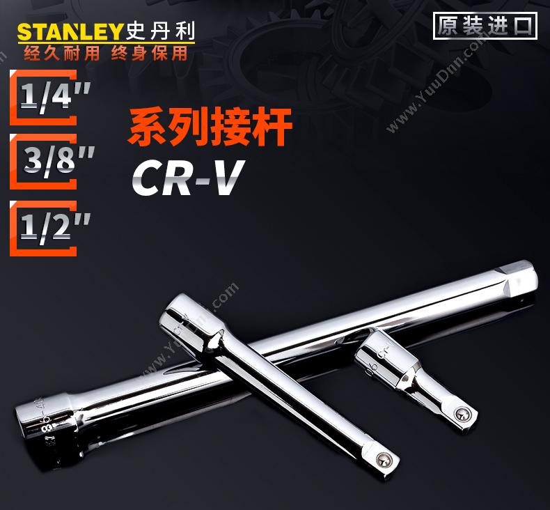 史丹利 Stanley 86-208-1-22 10mm系列接杆 T型滑杆