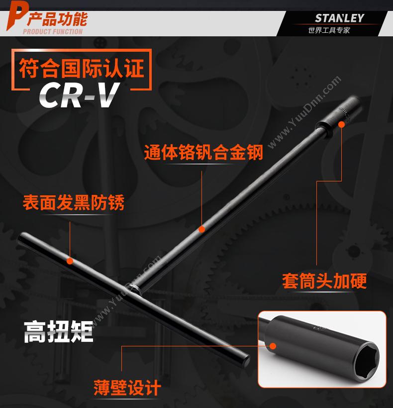 史丹利 Stanley STMT93302-8-23 公制T形套筒扳手