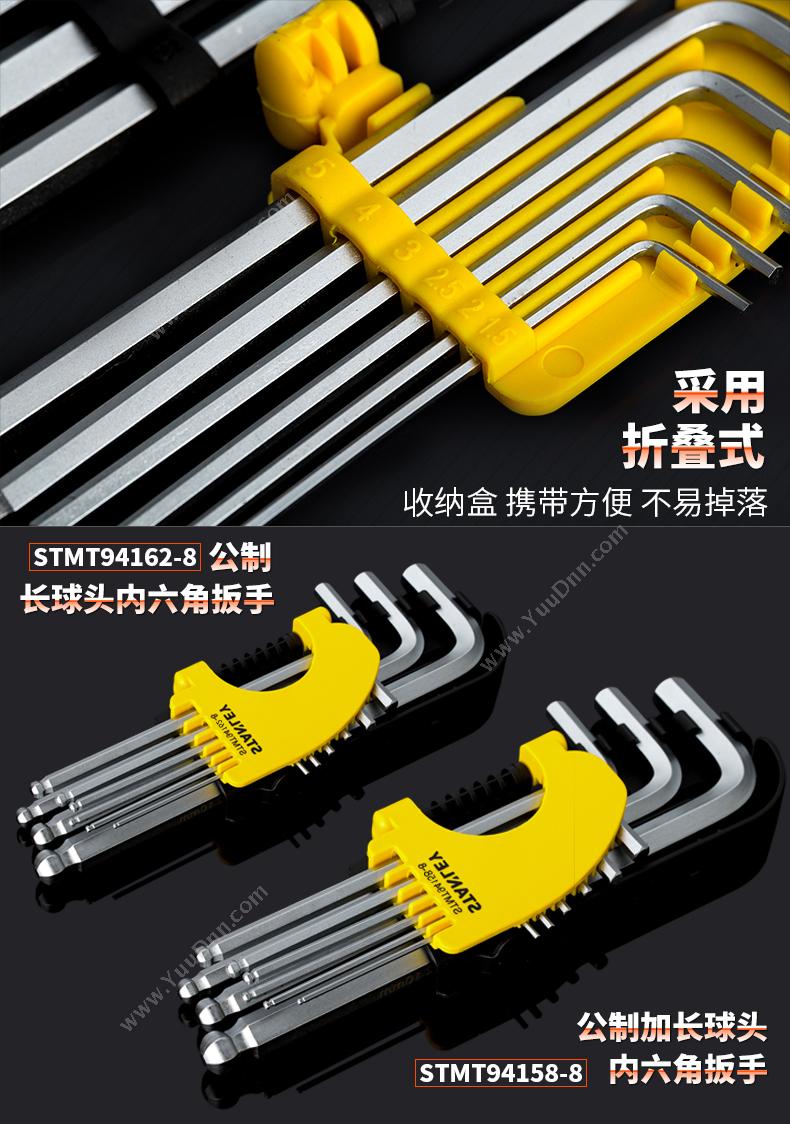 史丹利 Stanley STMT94158-8-23 公制加长球头内六角扳手 内六角扳手套装