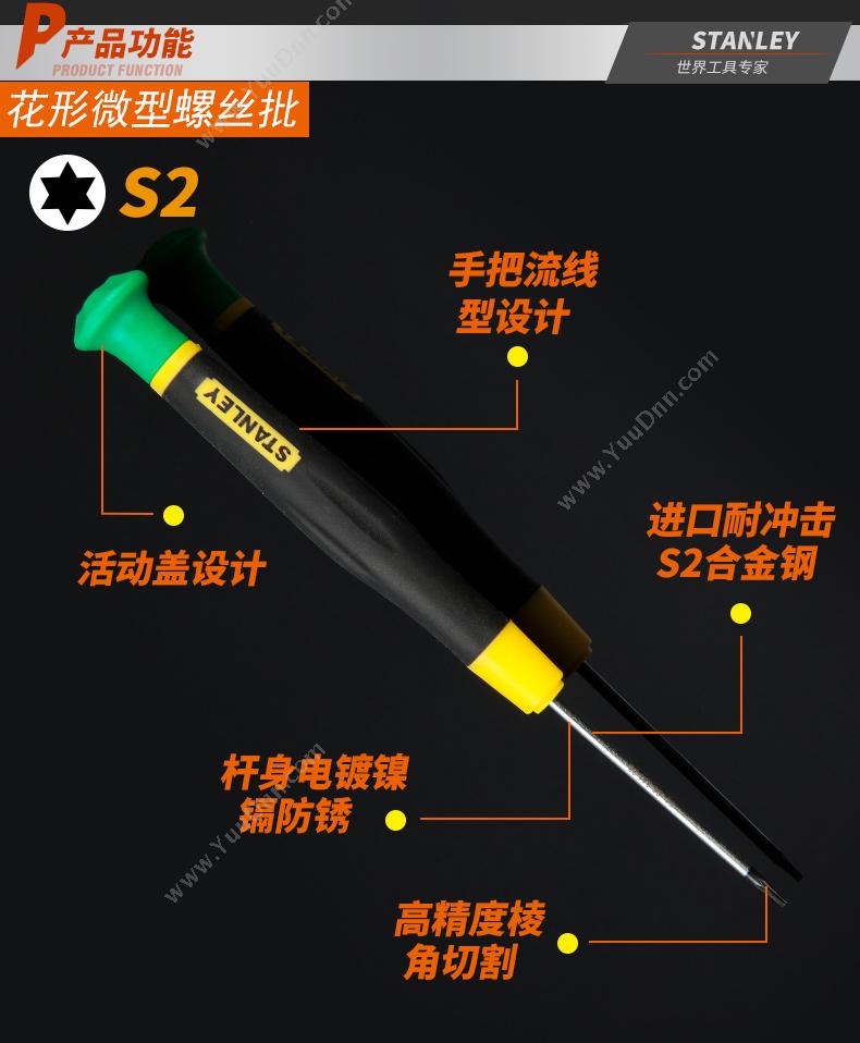 史丹利 Stanley 66-345-23 花形微型 花型螺丝批