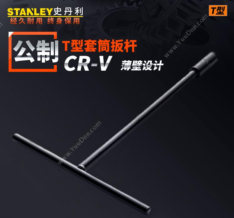 史丹利 Stanley STMT93302-8-23 公制T形套筒扳手