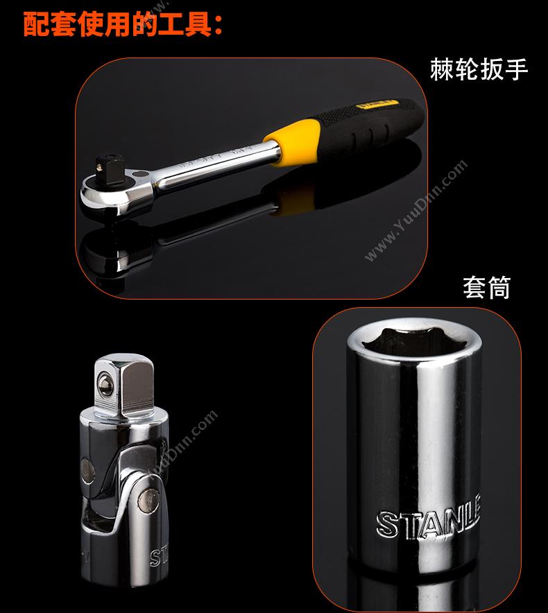 史丹利 Stanley 86-411-1-22 12.5mm系列万向接头 T型滑杆