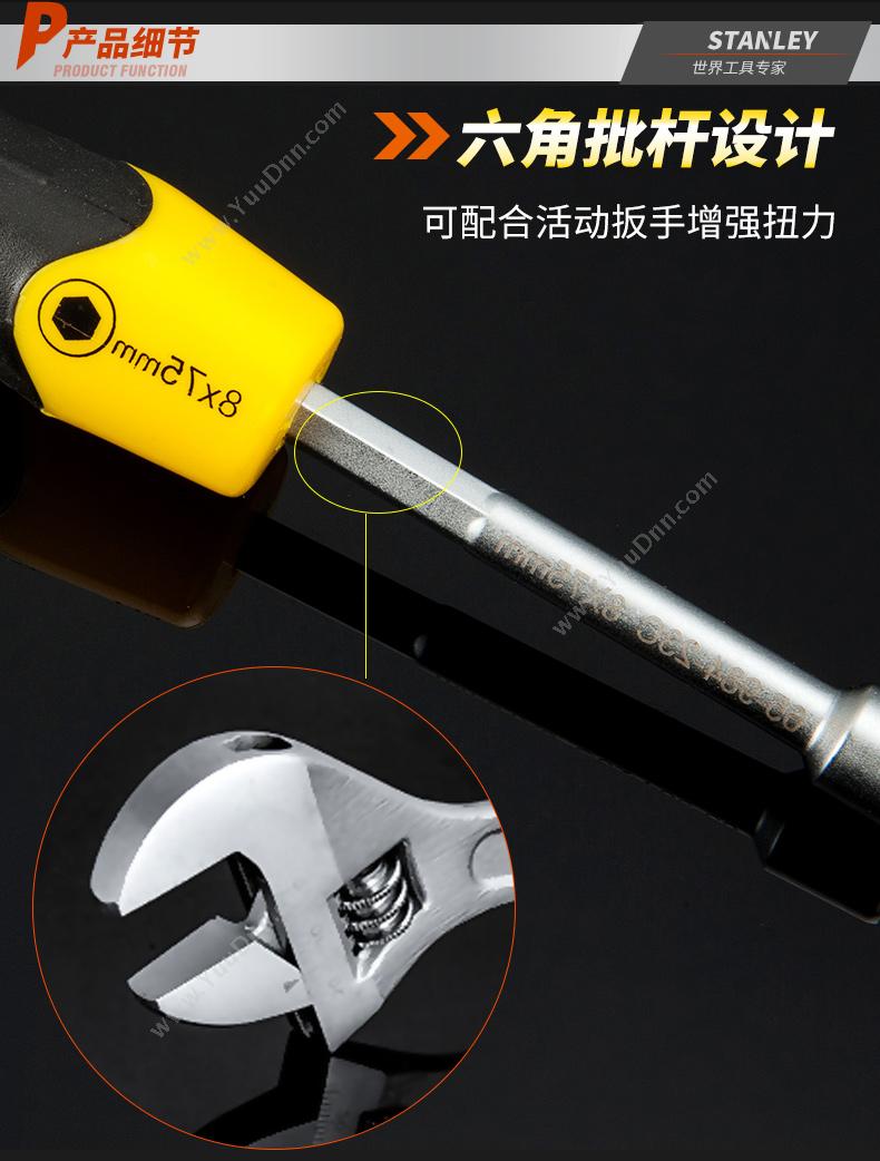 史丹利 Stanley 65-981-23C 双色柄螺帽 螺丝批头