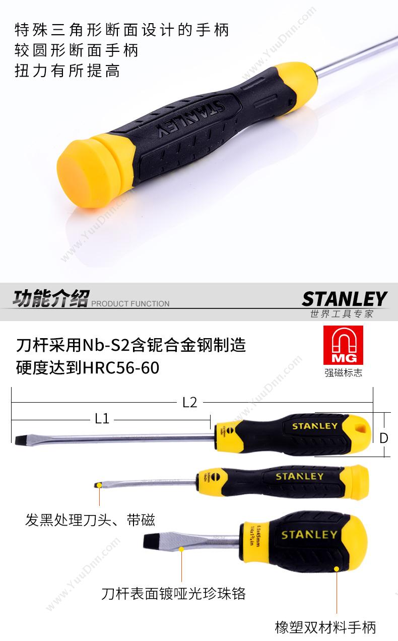 史丹利 Stanley STMT67277-8-23 强力型一字螺丝批