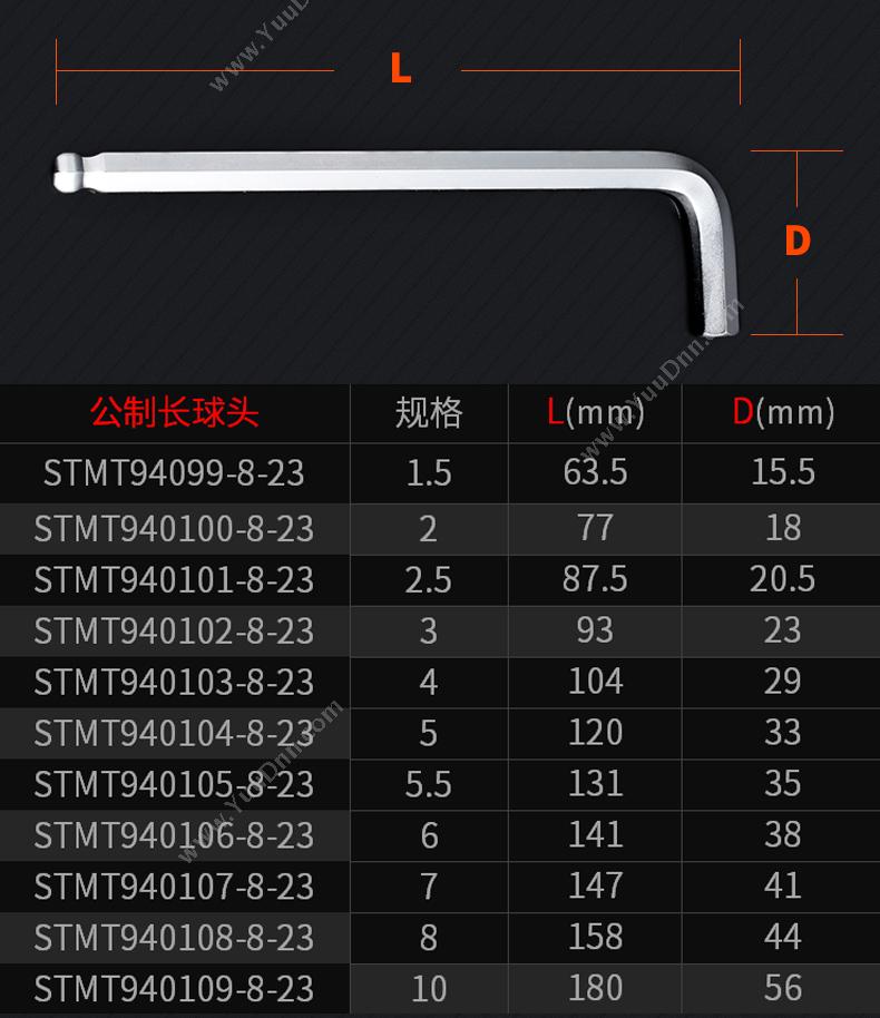 史丹利 Stanley STMT94109-8-23 公制长球头 公制加长内六角扳手