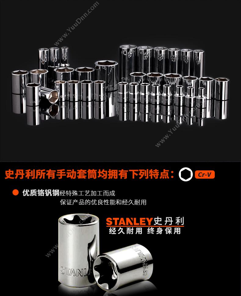 史丹利 Stanley 86-523-1-22 12.5mm系列 公制六角标签套筒