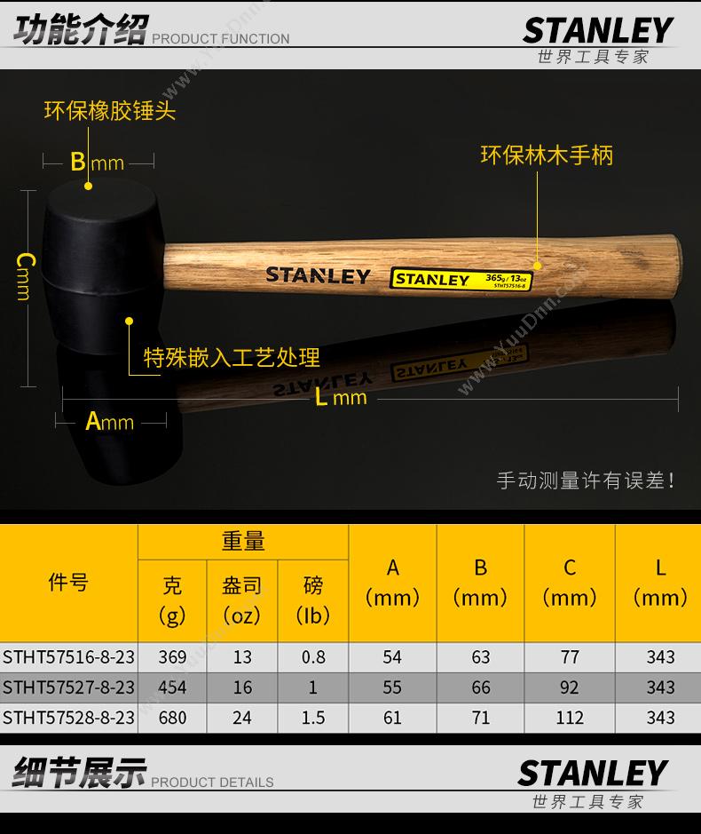 史丹利 Stanley STHT57516-8-23 胶 锤