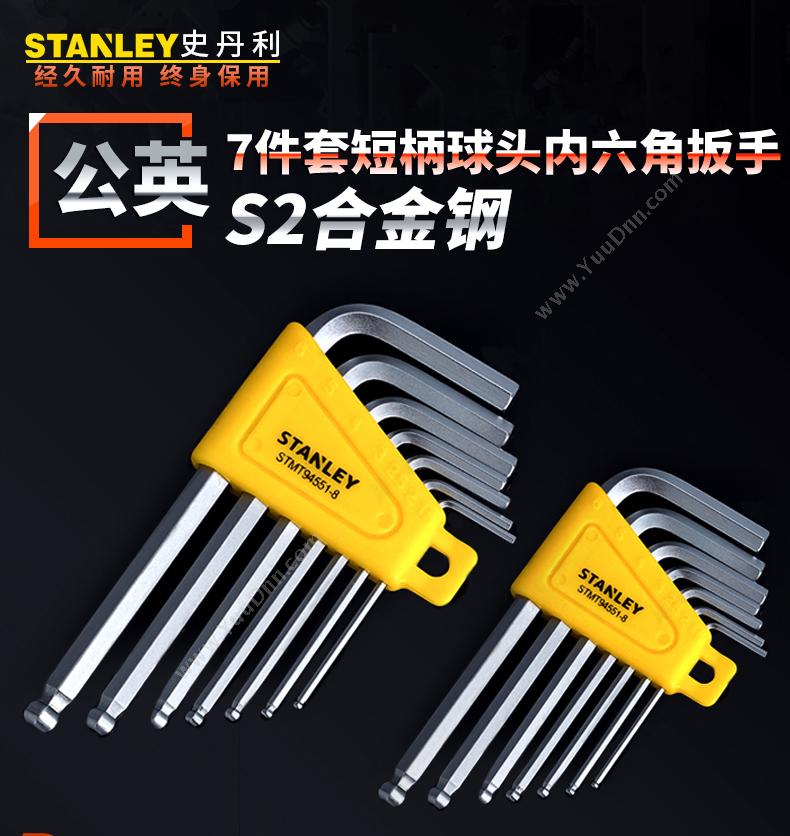 史丹利 Stanley 94-552-23 英制短柄球头 内六角扳手