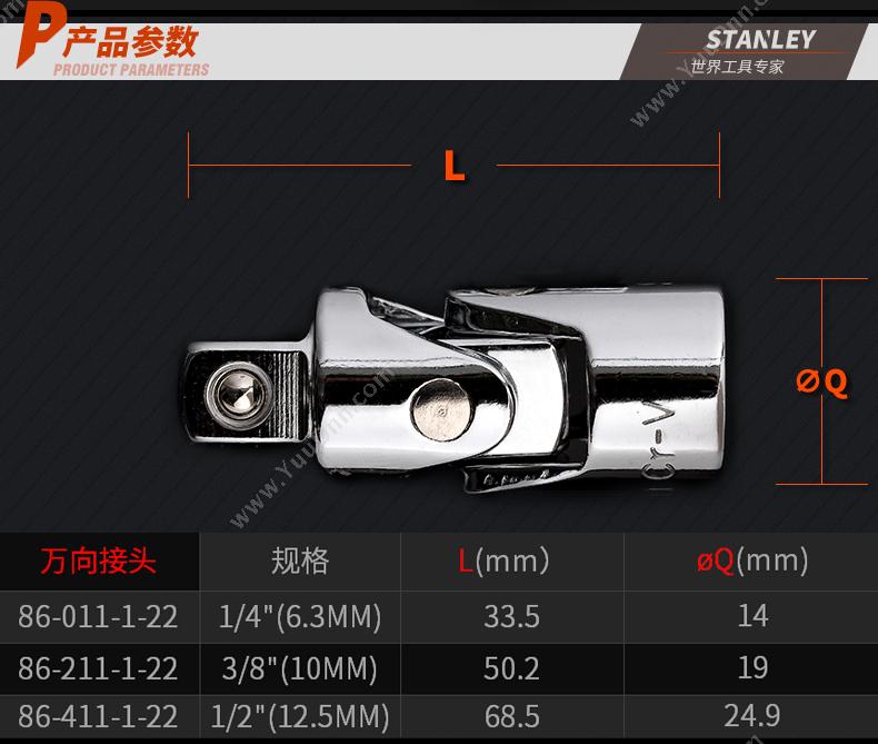 史丹利 Stanley 86-411-1-22 12.5mm系列万向接头 T型滑杆