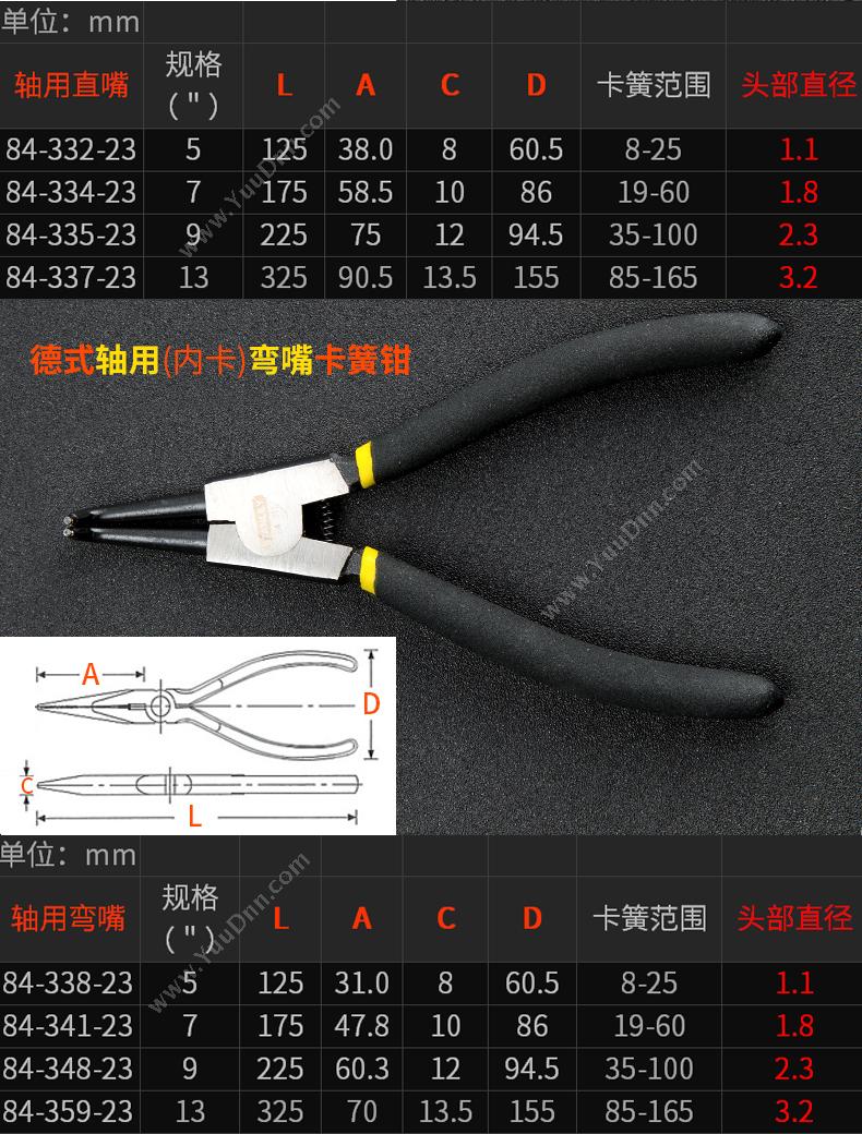 史丹利 Stanley 84-446-23 德式孔用弯嘴 卡簧钳