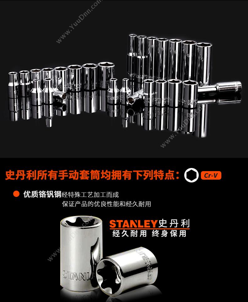 史丹利 Stanley 86-112-1-22 6.3mm系列 公制6角标准套筒