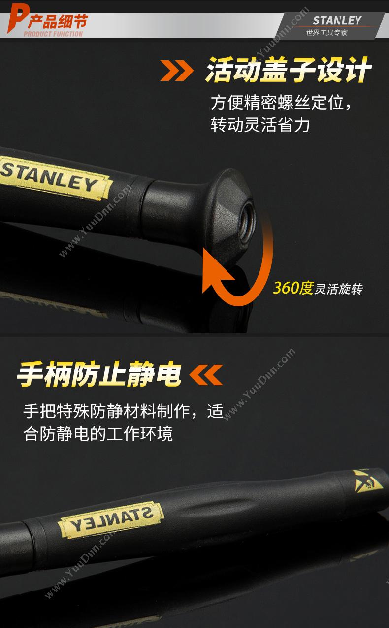 史丹利 Stanley 66-415-23 一字微型防静电 一字防静电螺丝批