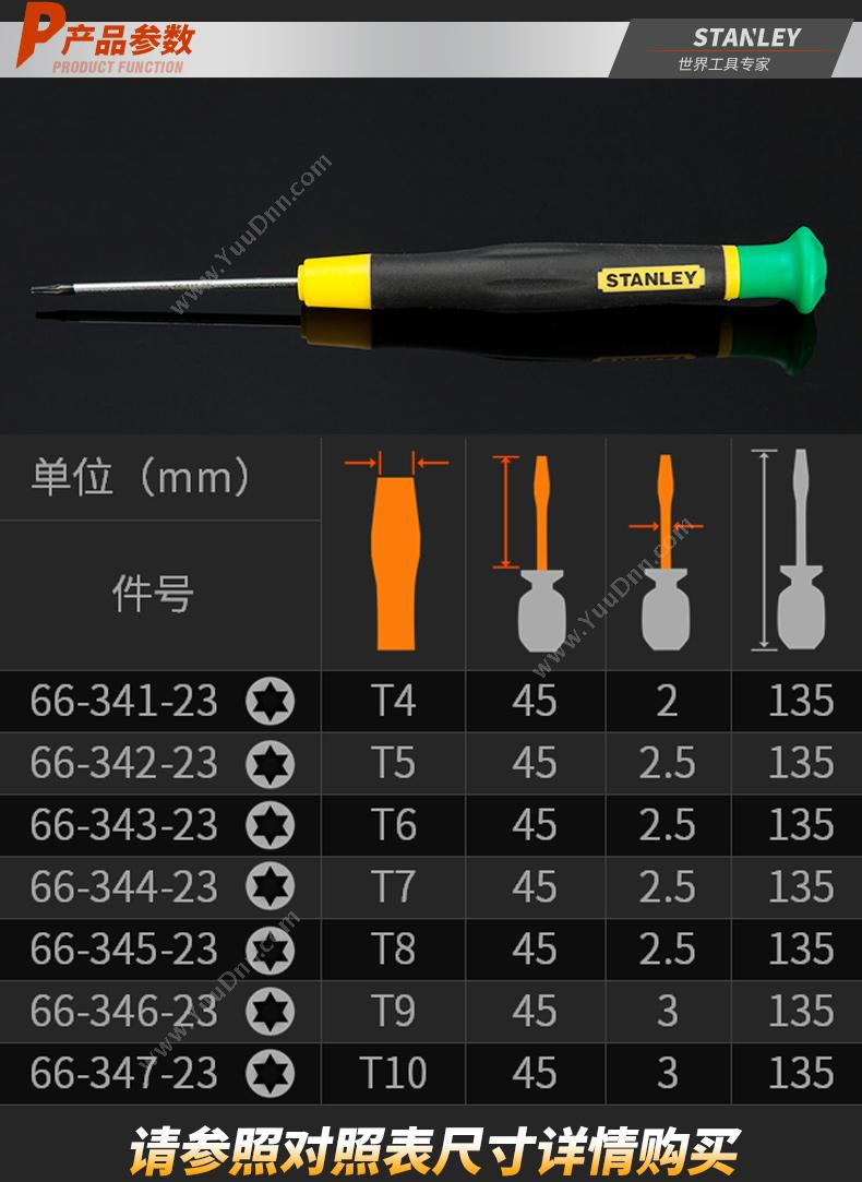 史丹利 Stanley 66-345-23 花形微型 花型螺丝批