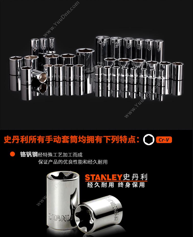 史丹利 Stanley 88-738-1-22 12.5mm系列 套筒旋具头综合套装