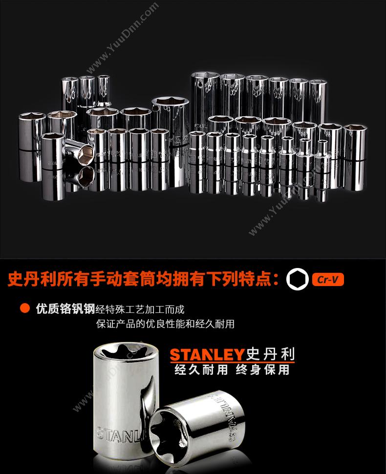 史丹利 Stanley 86-520-1-22 12.5mm系列 公制六角标签套筒